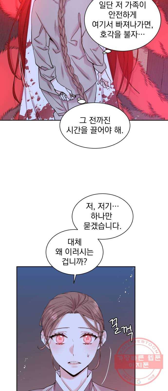 조선여우스캔들 41화. 구미호뎐 (5) 12