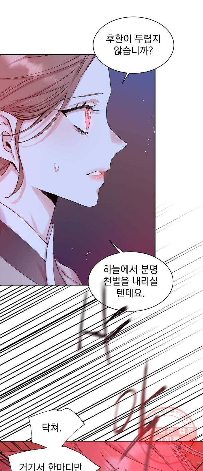 조선여우스캔들 41화. 구미호뎐 (5) 14