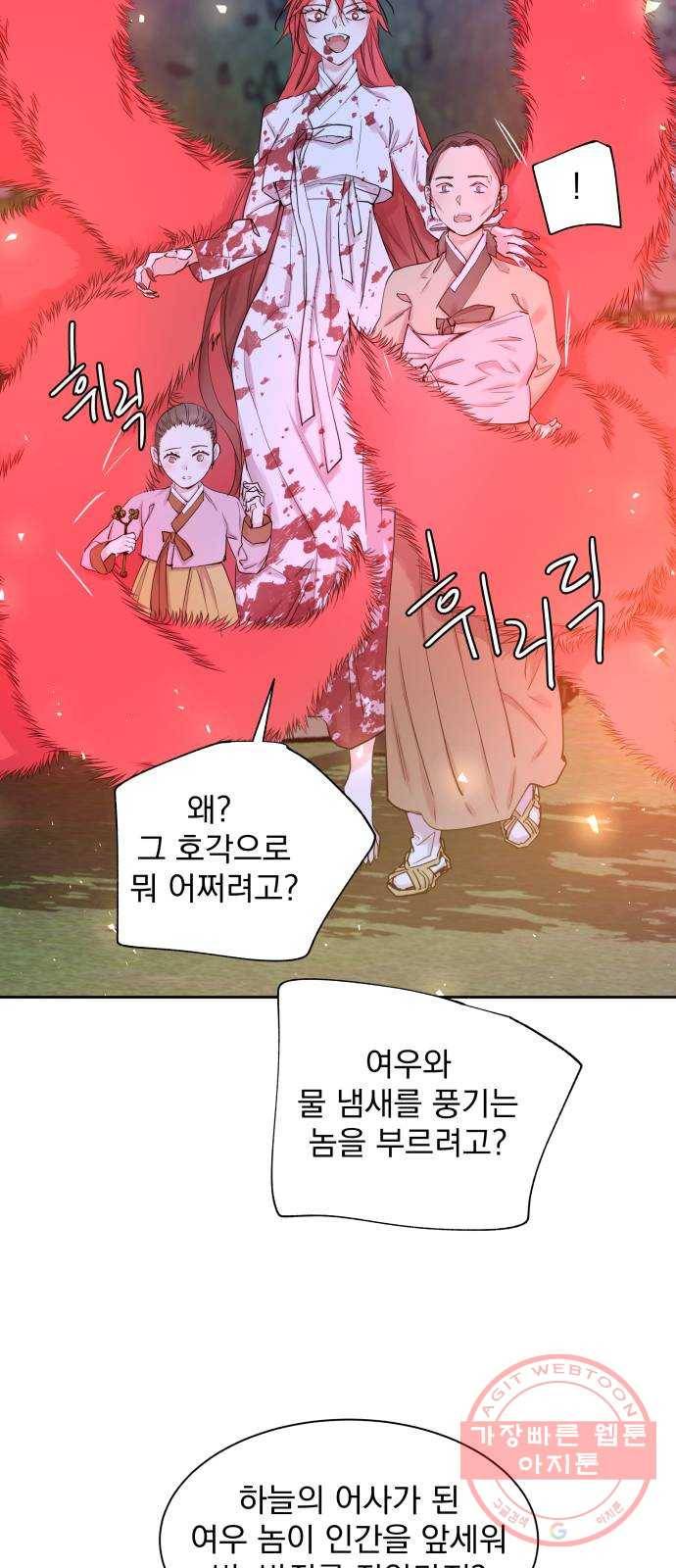조선여우스캔들 41화. 구미호뎐 (5) 20