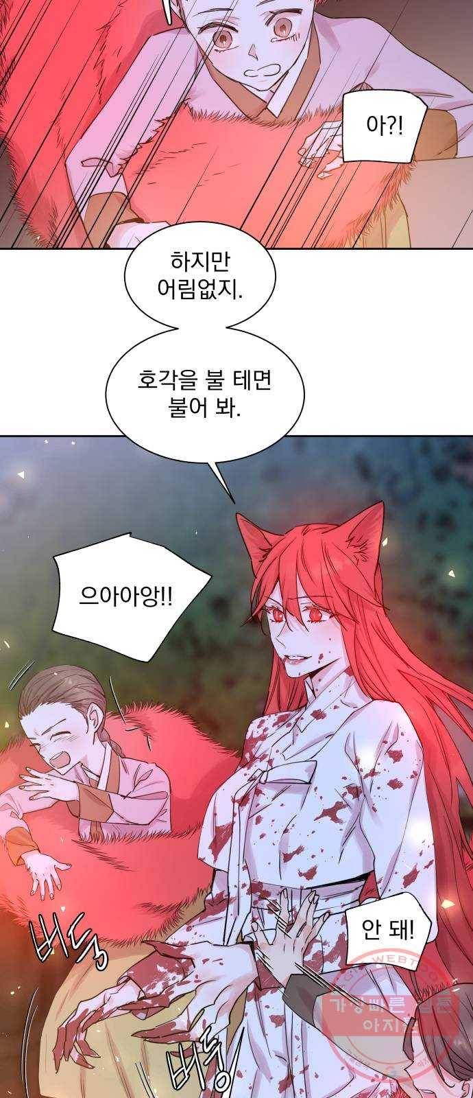 조선여우스캔들 41화. 구미호뎐 (5) 22