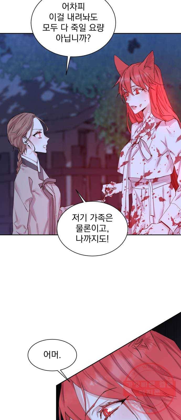 조선여우스캔들 41화. 구미호뎐 (5) 30