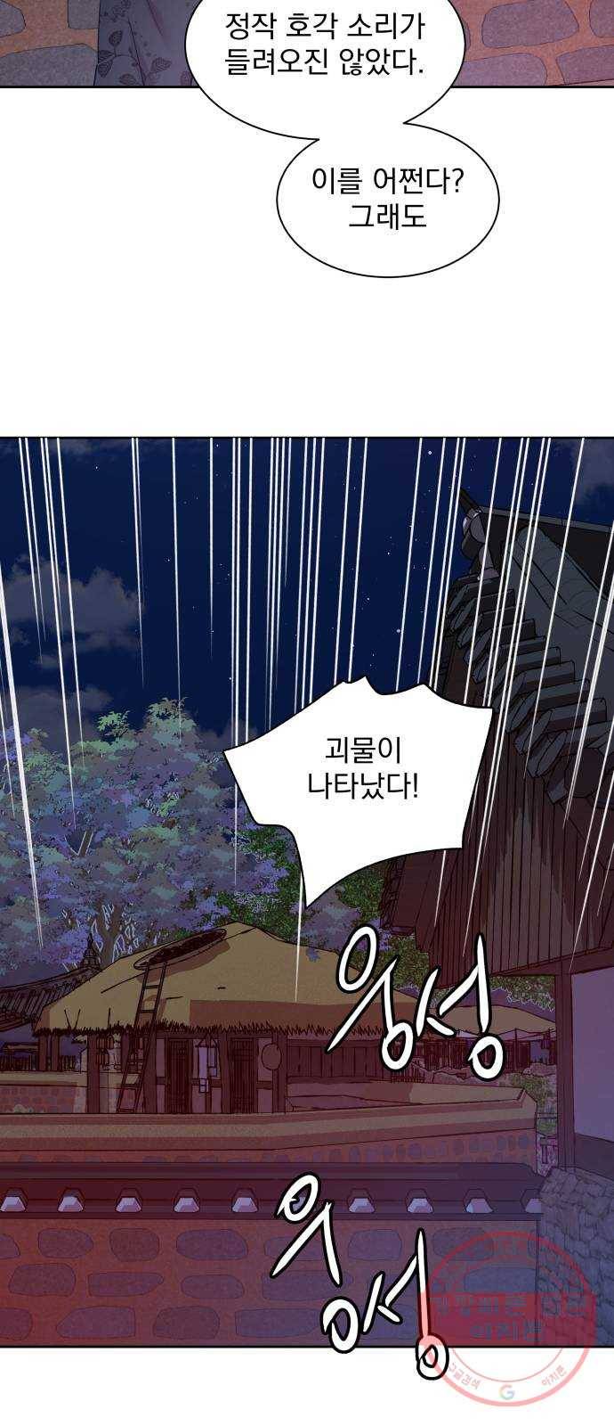 조선여우스캔들 41화. 구미호뎐 (5) 34