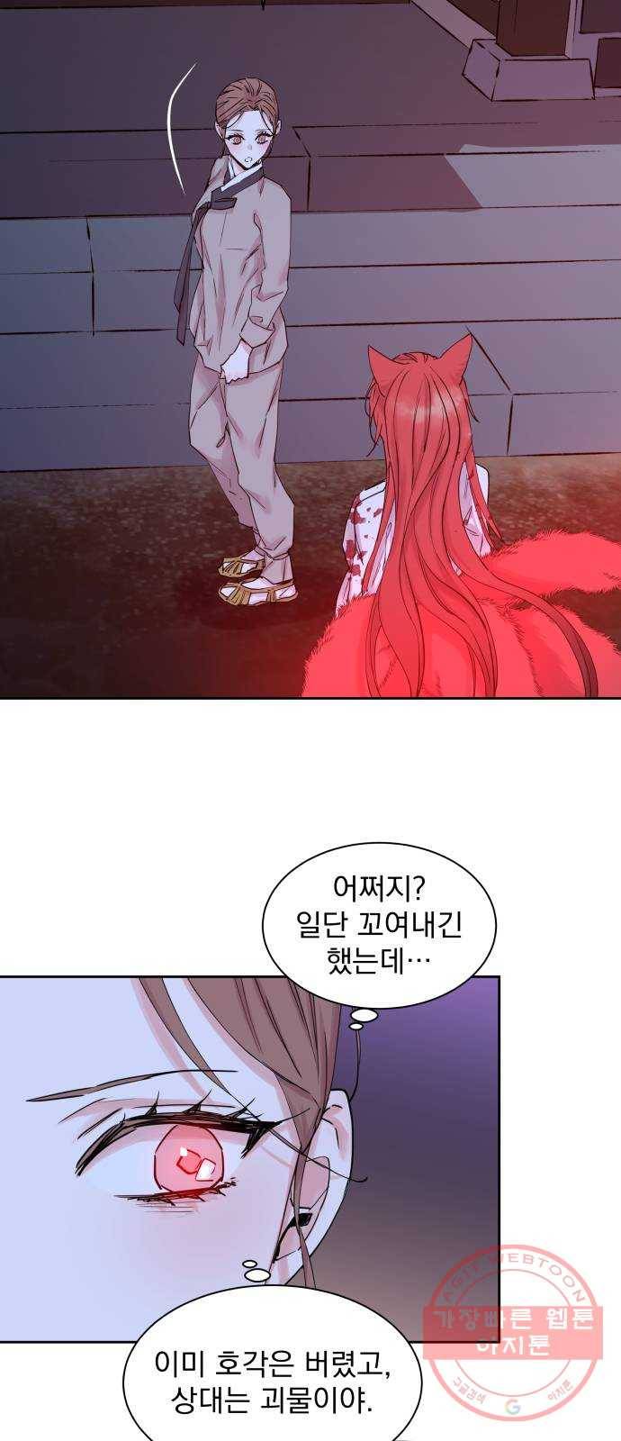 조선여우스캔들 41화. 구미호뎐 (5) 43