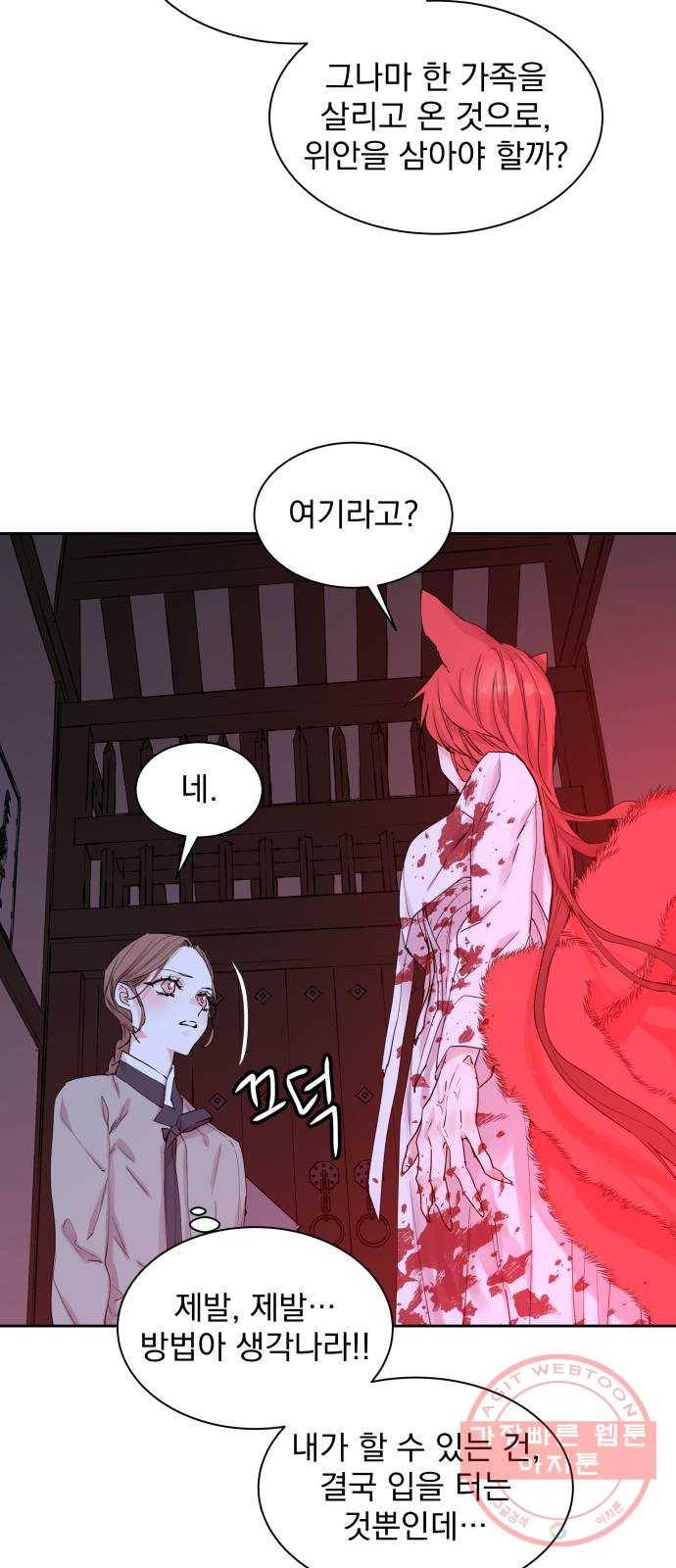 조선여우스캔들 41화. 구미호뎐 (5) 44