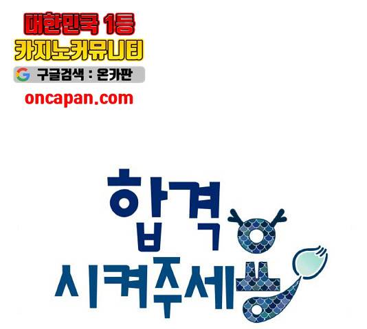 합격시켜주세용 112화 11