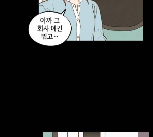 합격시켜주세용 112화 71
