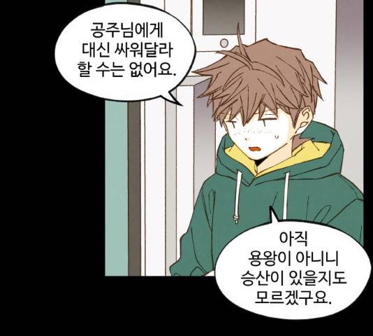 합격시켜주세용 112화 72