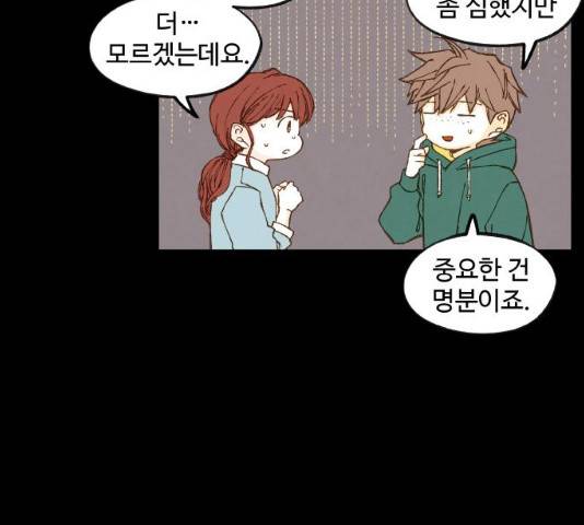 합격시켜주세용 112화 75