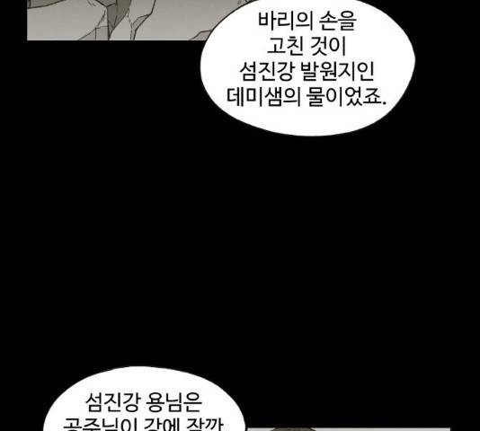 합격시켜주세용 112화 81