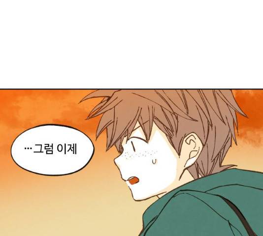 합격시켜주세용 112화 92