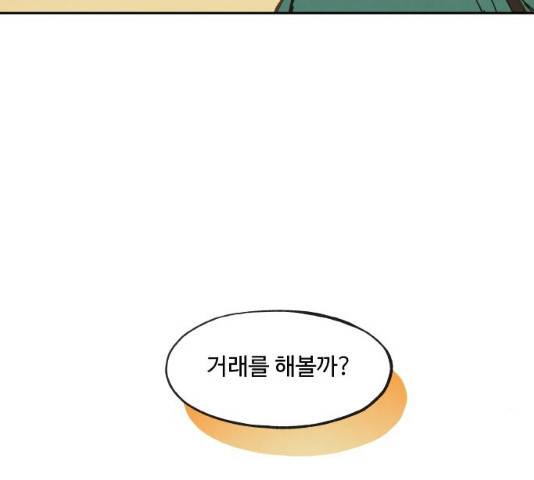합격시켜주세용 112화 93