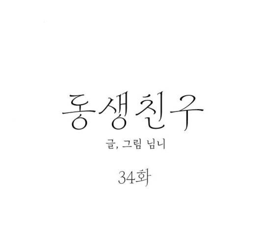동생친구 34화 19