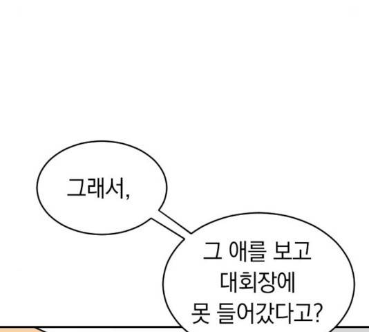 동생친구 34화 20