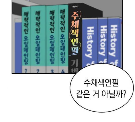 동생친구 34화 45