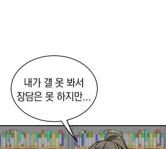 동생친구 34화 68