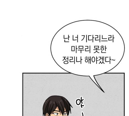 동생친구 34화 79