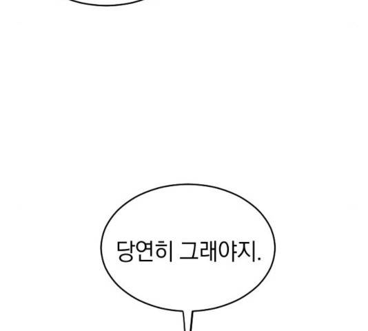 동생친구 34화 81