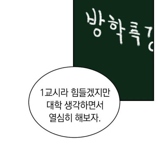 동생친구 34화 89