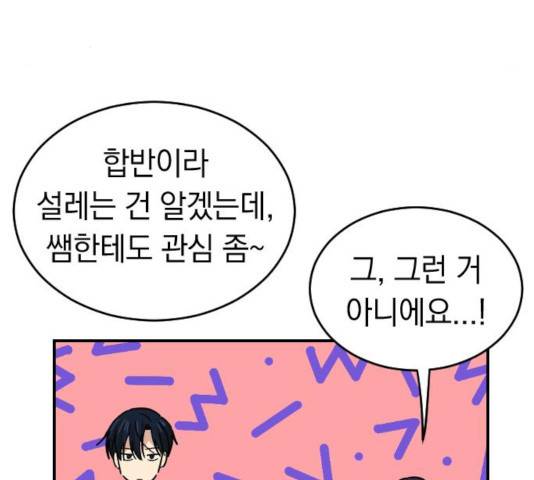 동생친구 34화 124