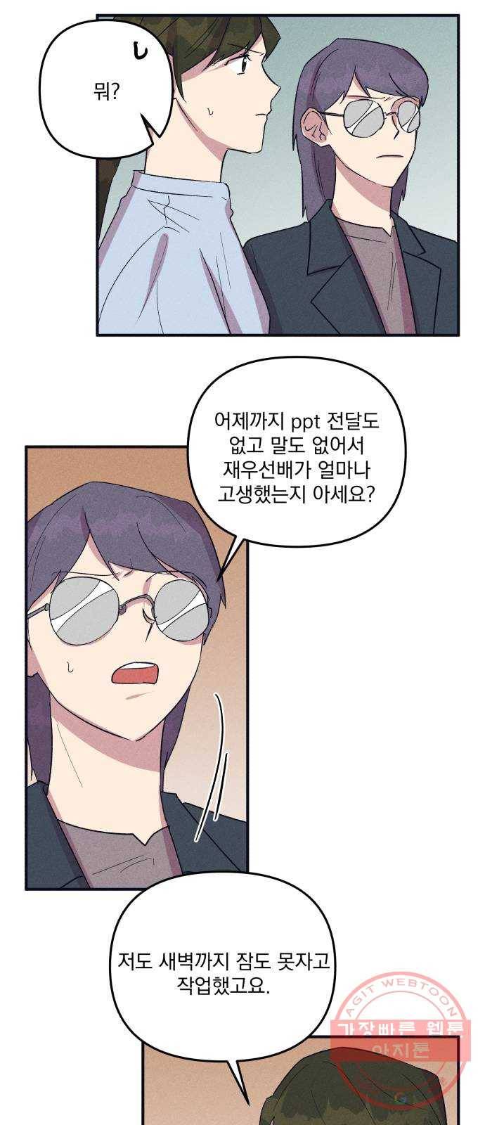 호시탐탐 47화 10