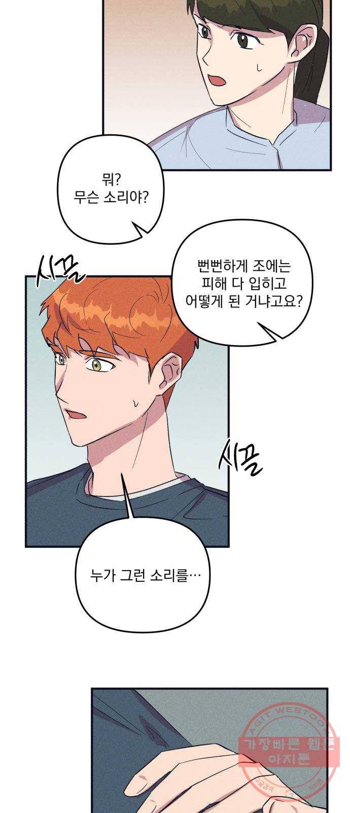 호시탐탐 47화 11
