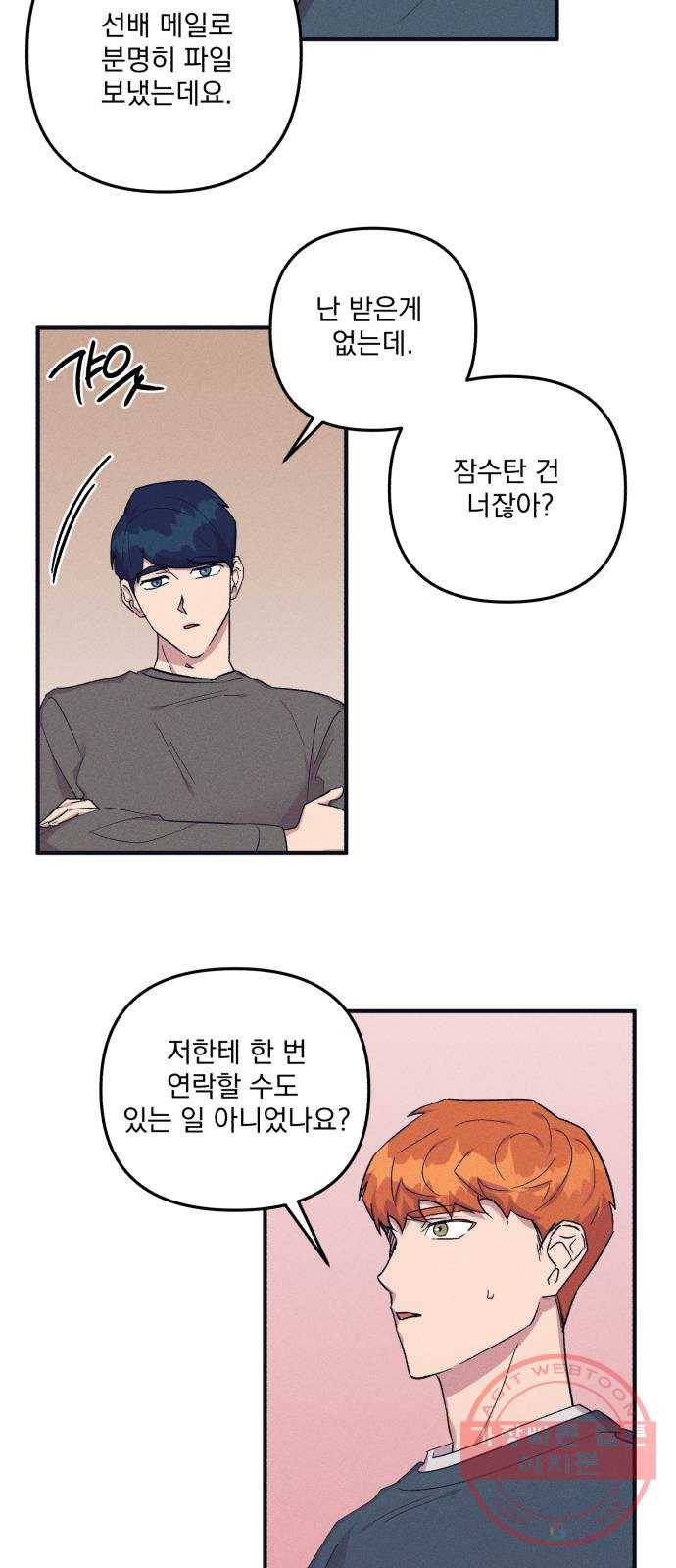 호시탐탐 47화 15