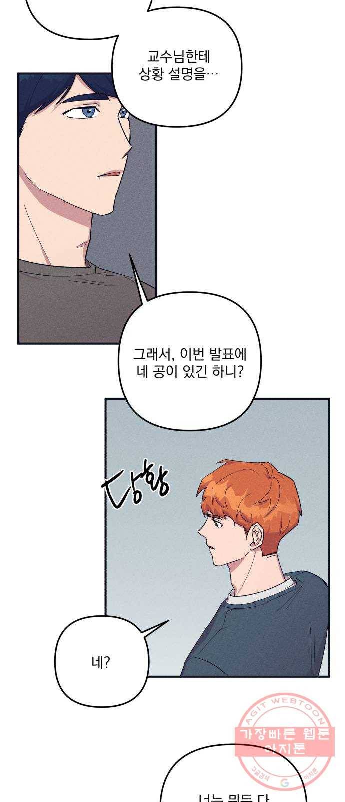 호시탐탐 47화 17
