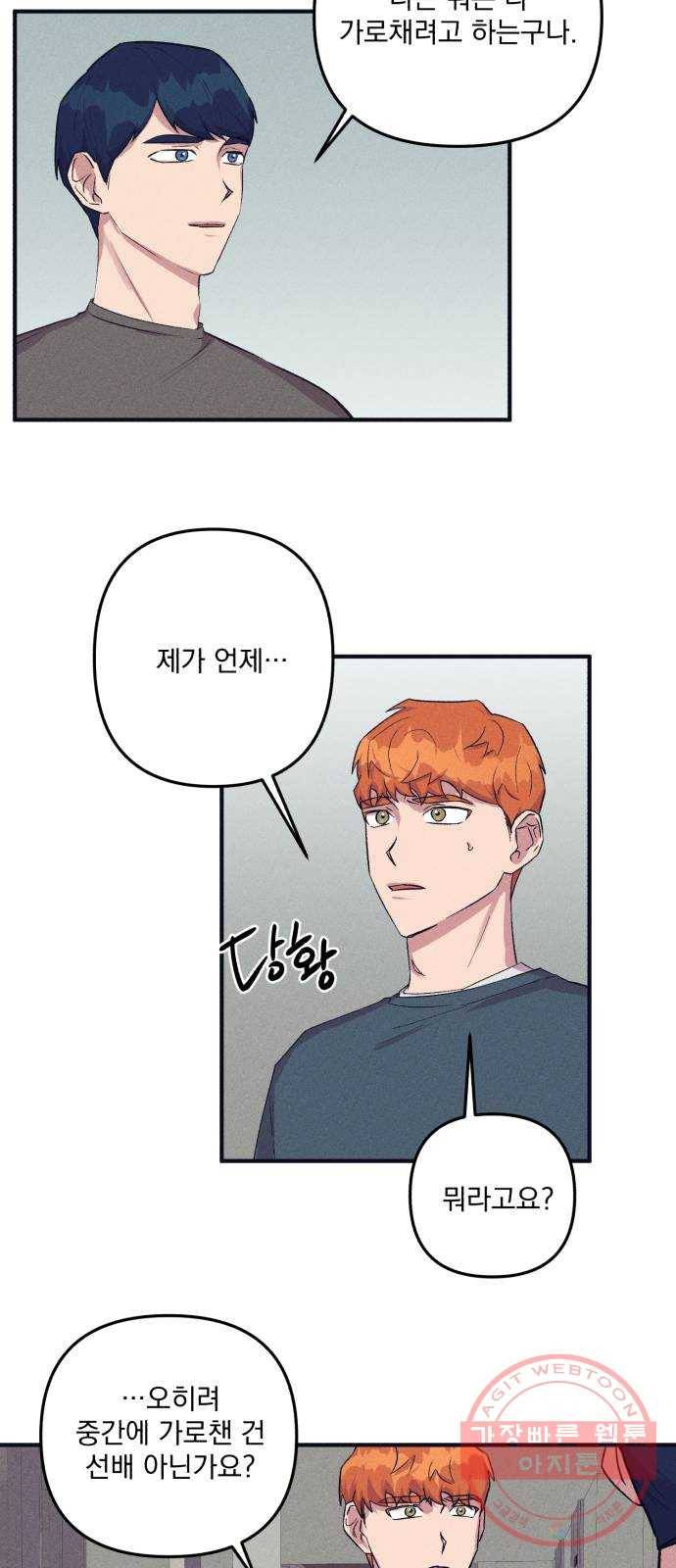 호시탐탐 47화 18