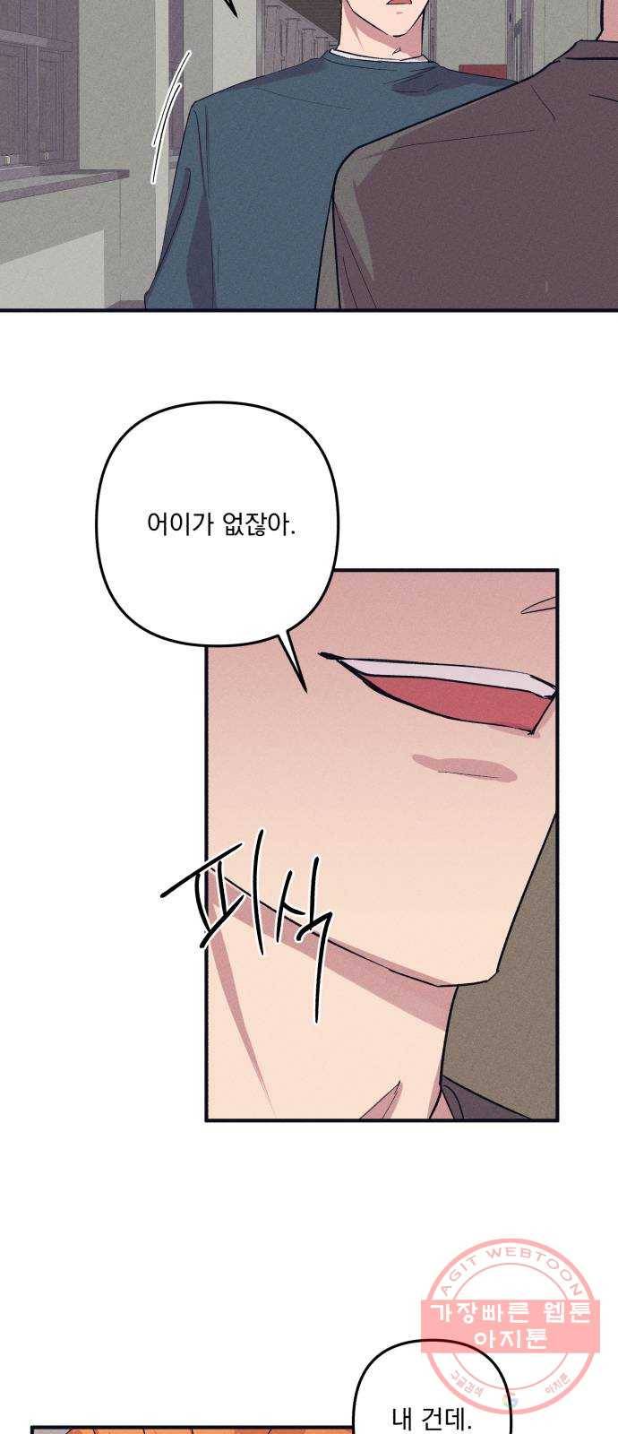 호시탐탐 47화 19