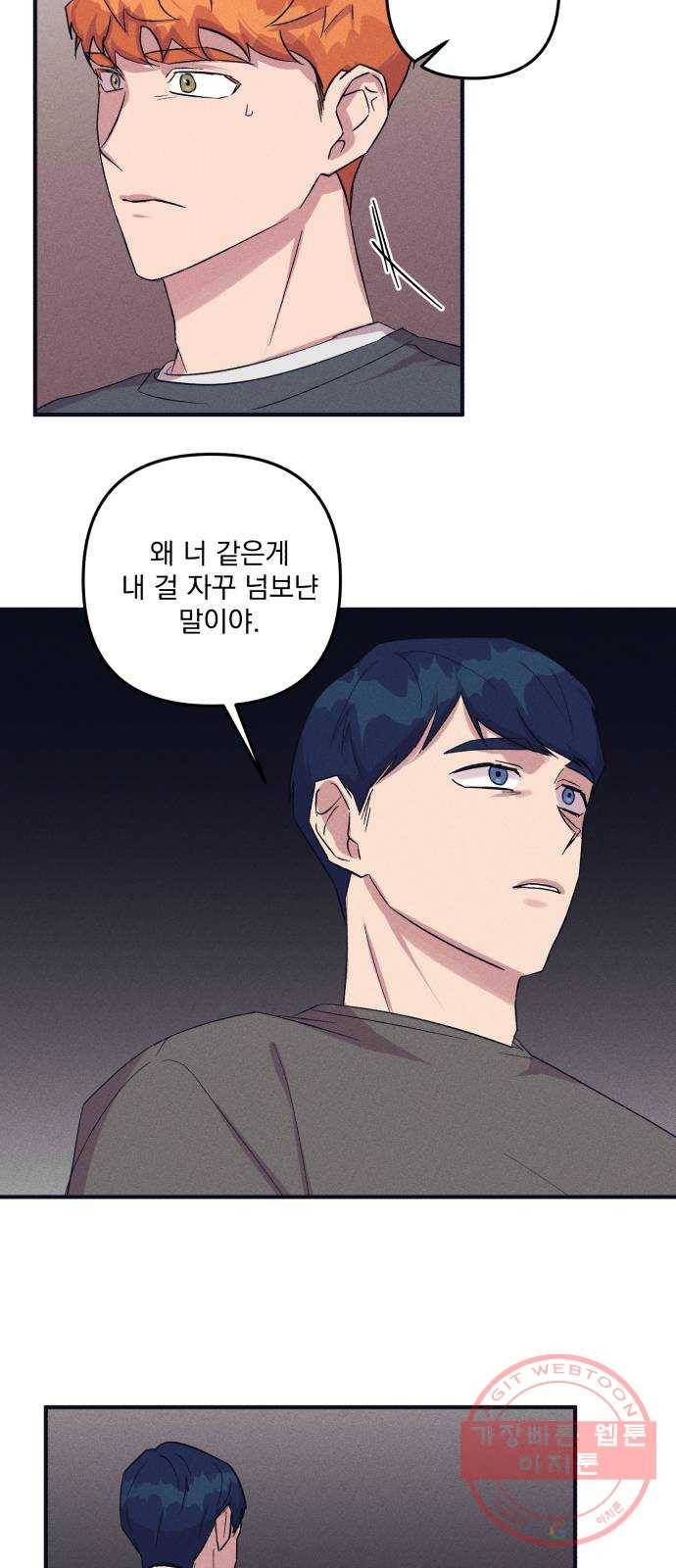 호시탐탐 47화 20