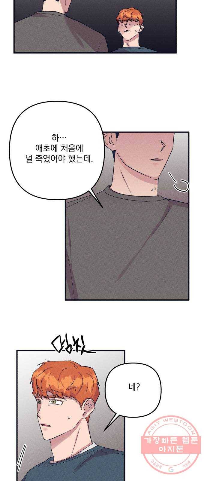 호시탐탐 47화 21