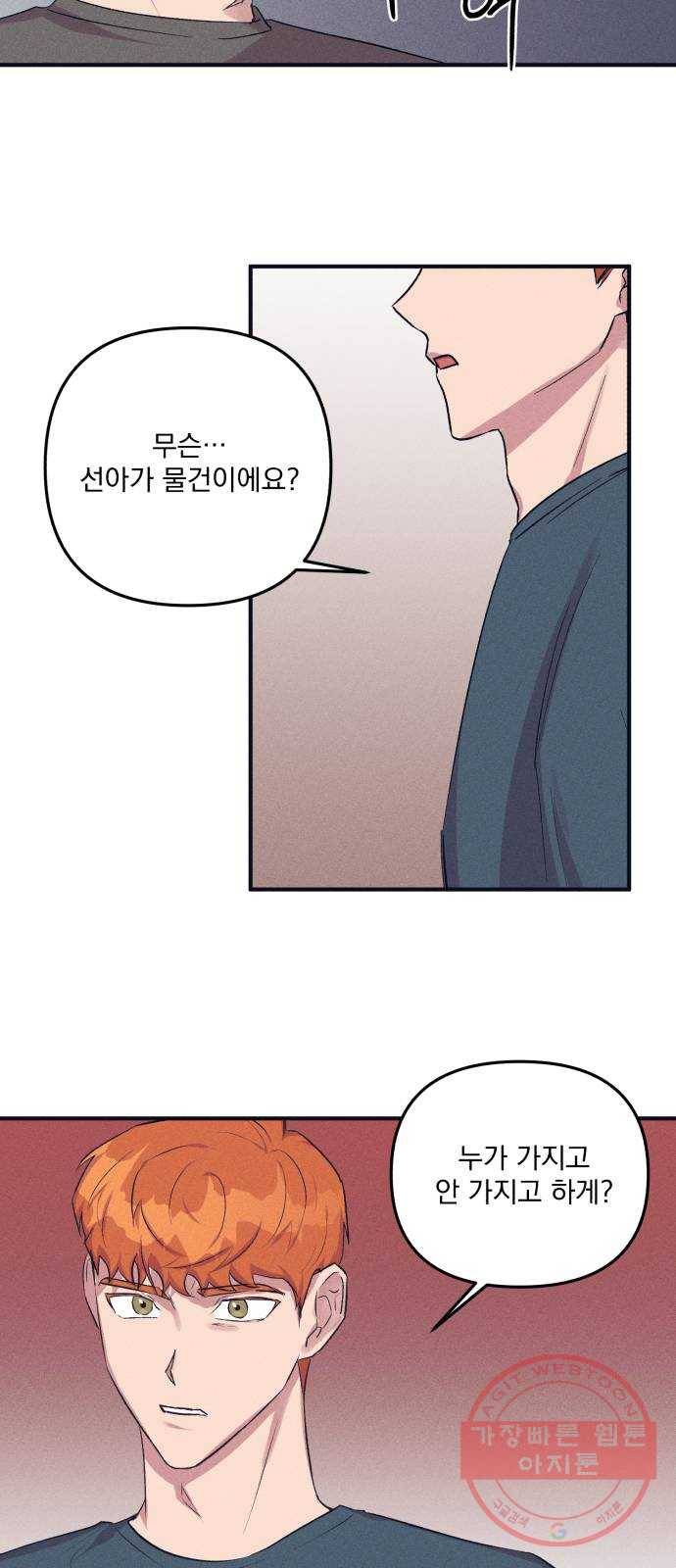 호시탐탐 47화 23