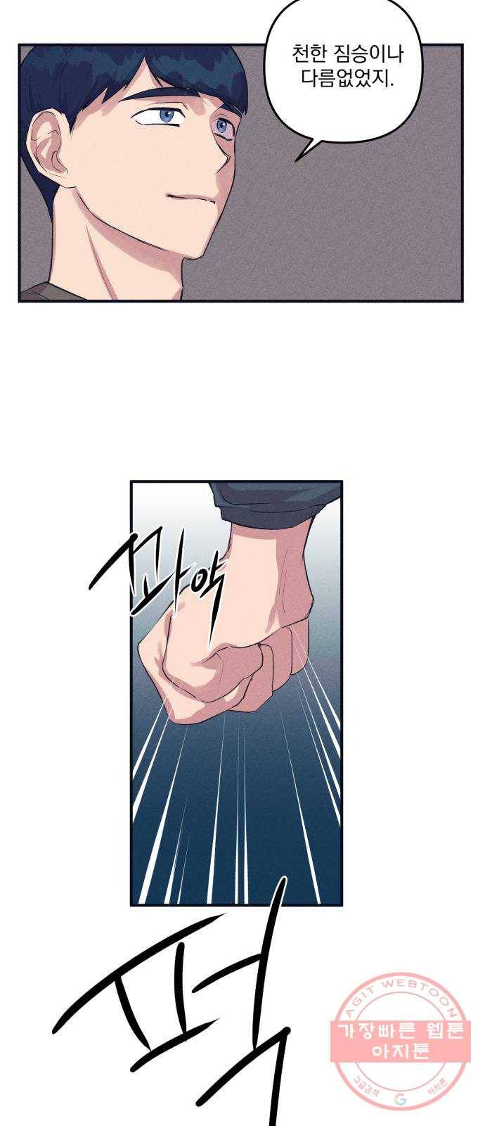 호시탐탐 47화 25