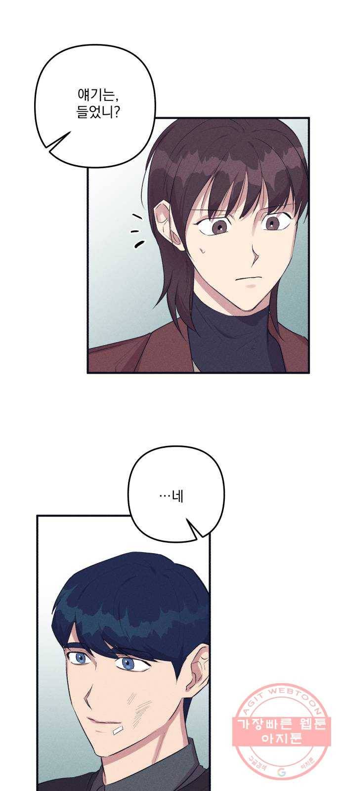 호시탐탐 47화 28