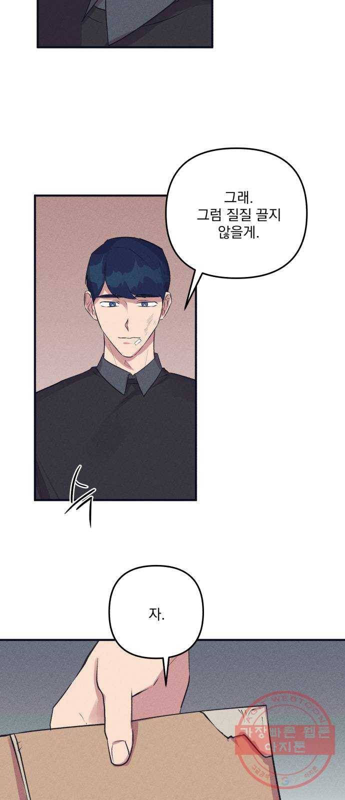 호시탐탐 47화 29