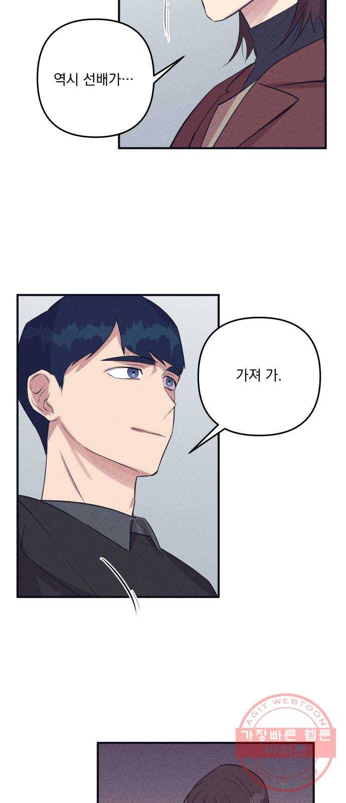 호시탐탐 47화 31