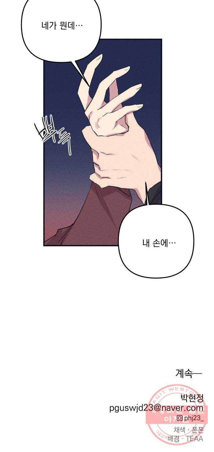 호시탐탐 47화 34