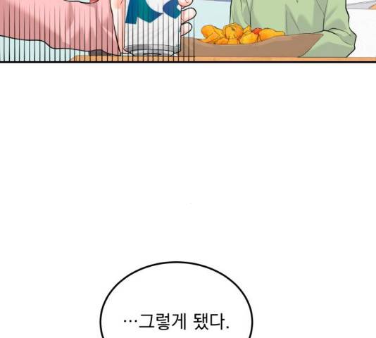 감 비서가 고장났다 20화 4