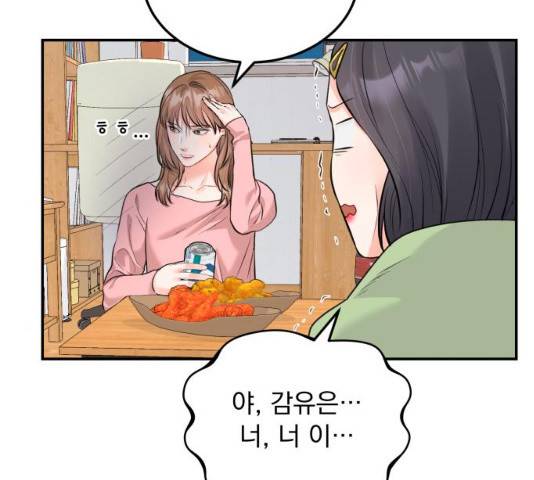 감 비서가 고장났다 20화 5
