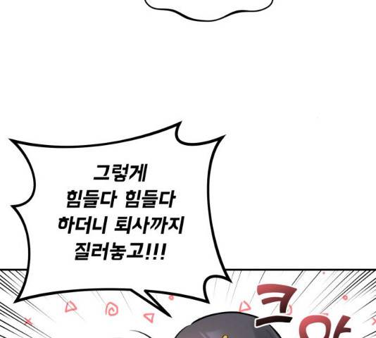 감 비서가 고장났다 20화 6