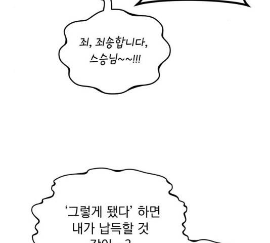 감 비서가 고장났다 20화 8