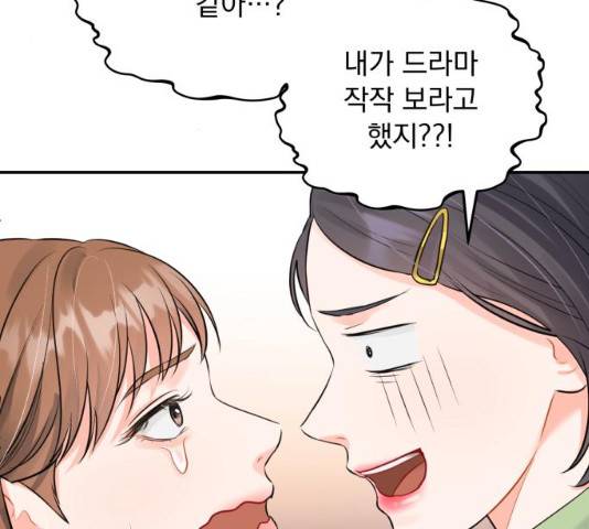 감 비서가 고장났다 20화 9