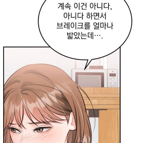 감 비서가 고장났다 20화 11