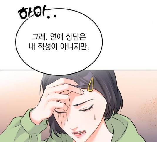 감 비서가 고장났다 20화 16