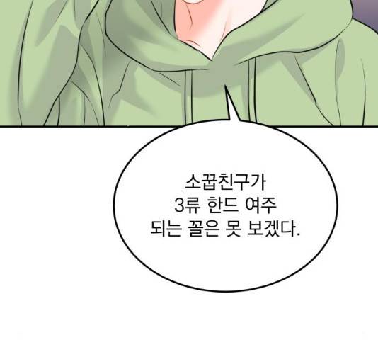 감 비서가 고장났다 20화 17