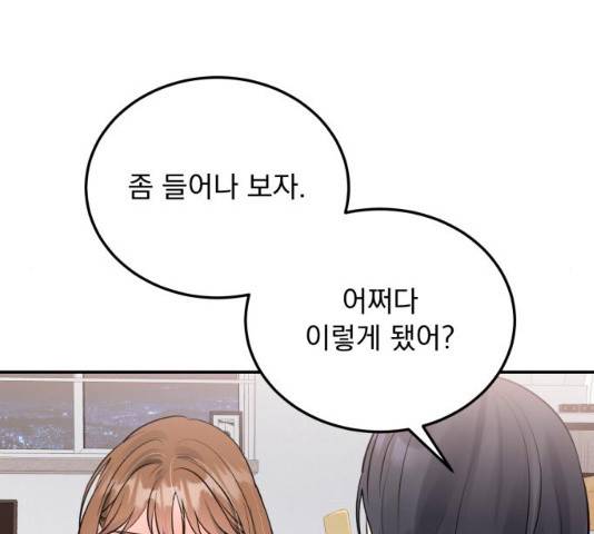 감 비서가 고장났다 20화 18