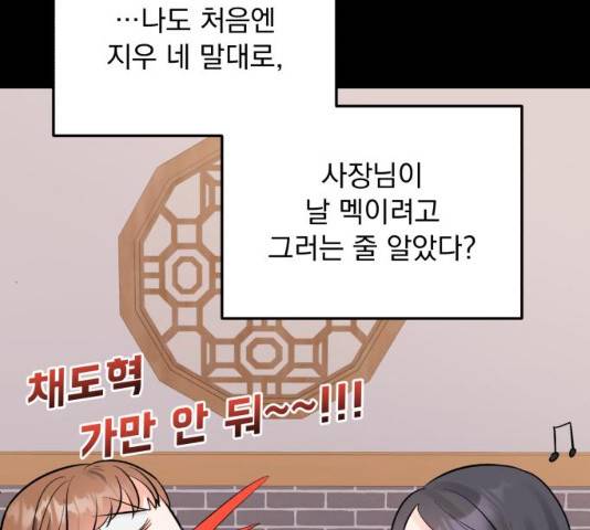 감 비서가 고장났다 20화 22