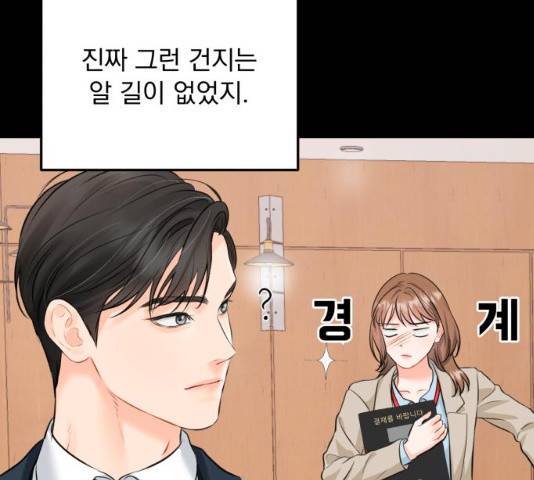 감 비서가 고장났다 20화 24