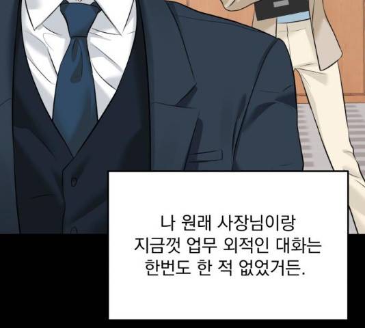 감 비서가 고장났다 20화 25