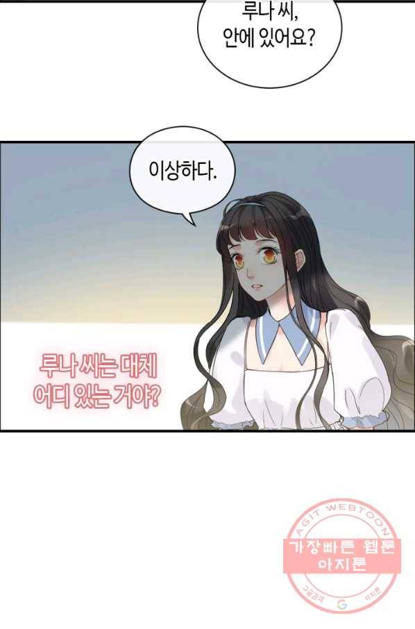 속도위반 대표님과 계약 아내 367화 3
